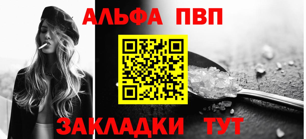 Мичуринск  A-PVP Соль  Alfa_PVP Соль  Вход с VPN  Alpha-PVP Соль 