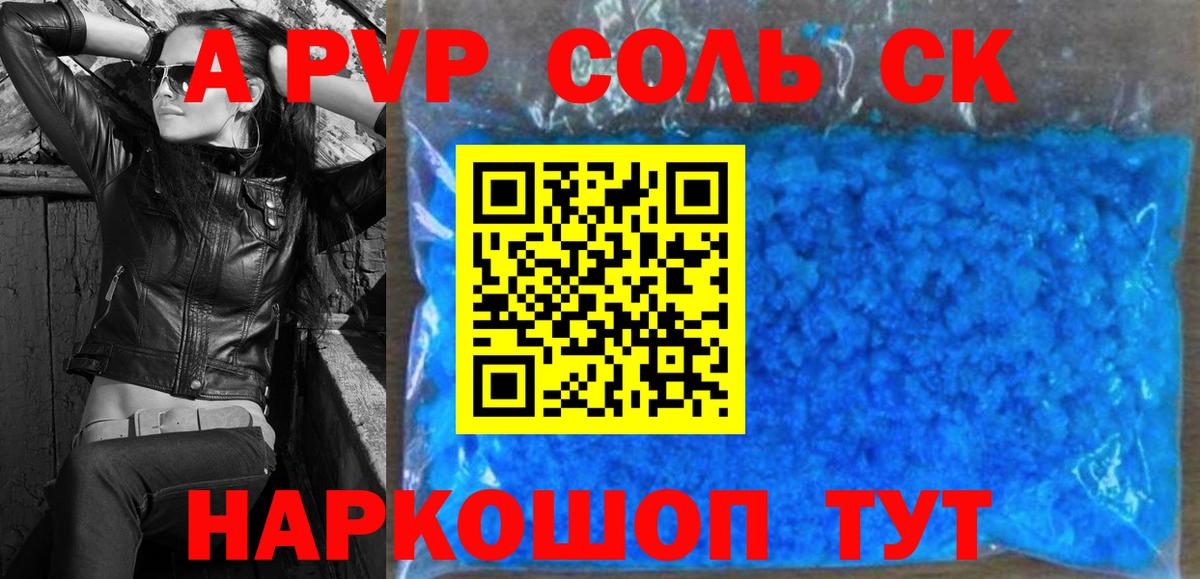 Alpha PVP мука Мичуринск