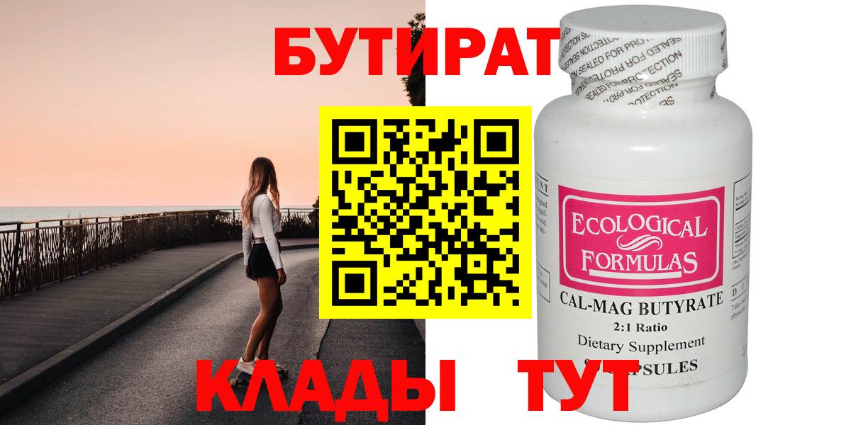 БУТИРАТ 99% Мичуринск