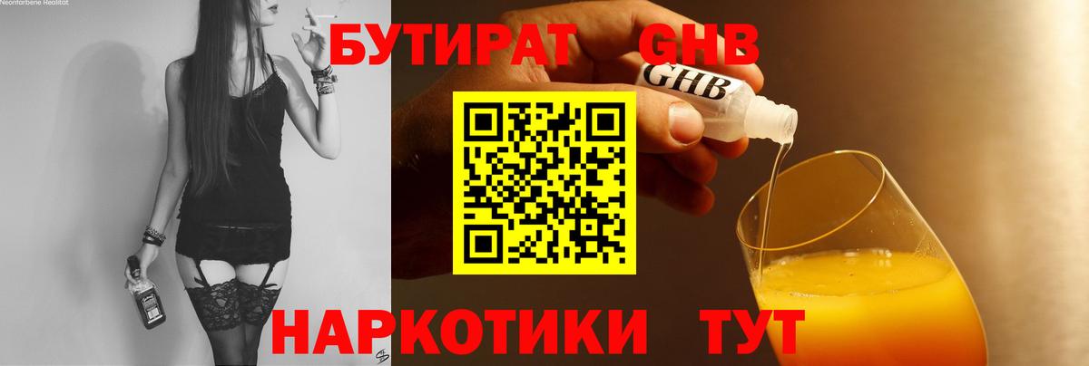 Бутират Butirat  Вход с VPN  БУТИРАТ  Мичуринск 