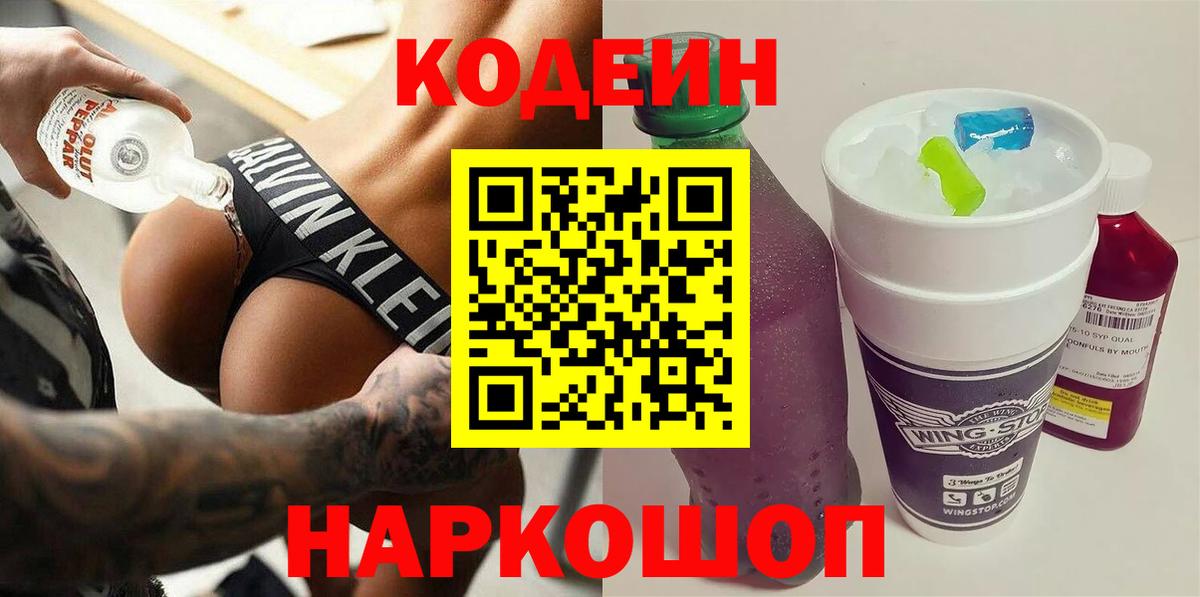 Мичуринск  наркотики  Вход с VPN  Codein Purple Drank  Кодеин напиток Lean (лин) 