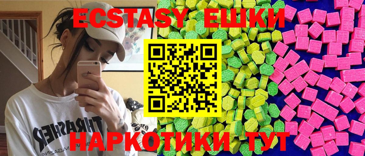 ЭКСТАЗИ 250 мг Мичуринск