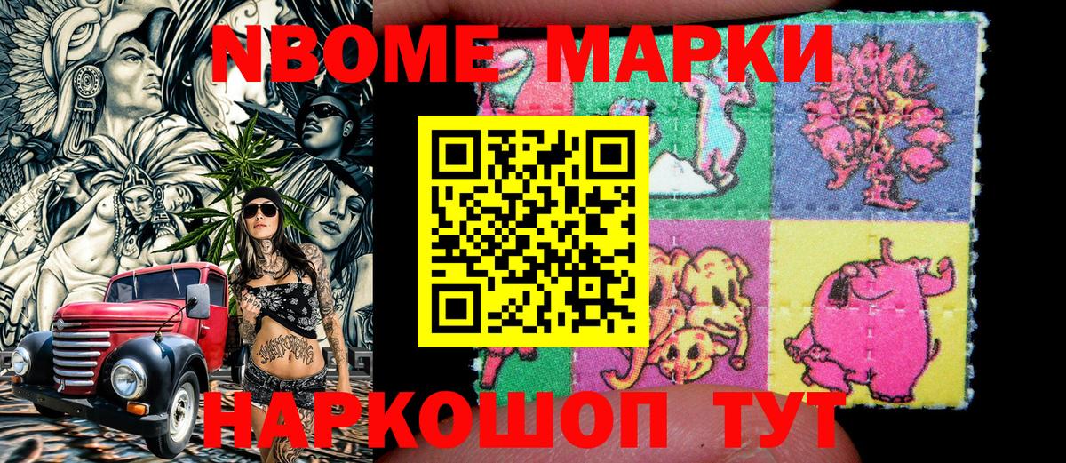 Марки NBOMe 1,8мг Мичуринск