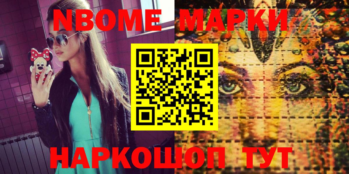 Марки 25I-NBOMe  Наркотические марки 1,8мг  закладка  Мичуринск  Вход с VPN 