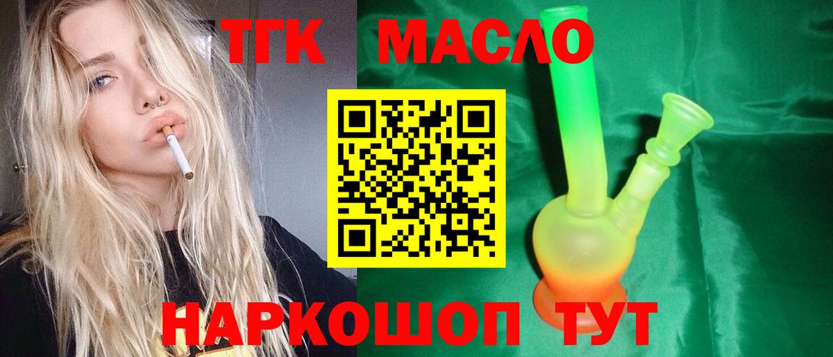 ТГК Wax  что такое   Вход с VPN  Мичуринск  ТГК вейп 