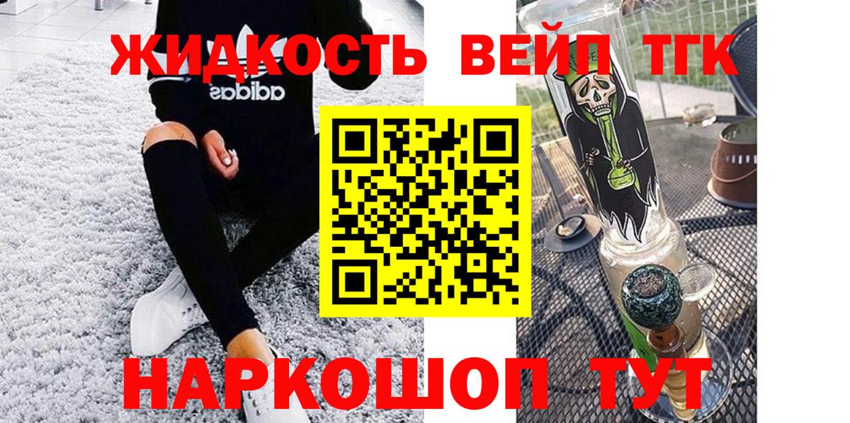 ТГК жижа Мичуринск